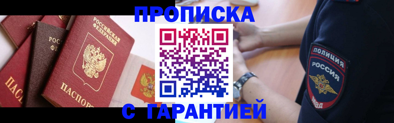 прописка законно в Дюртюли